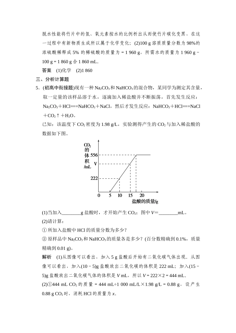 2024-2024年中考科学：专题21-常见的酸、碱和盐_第3页