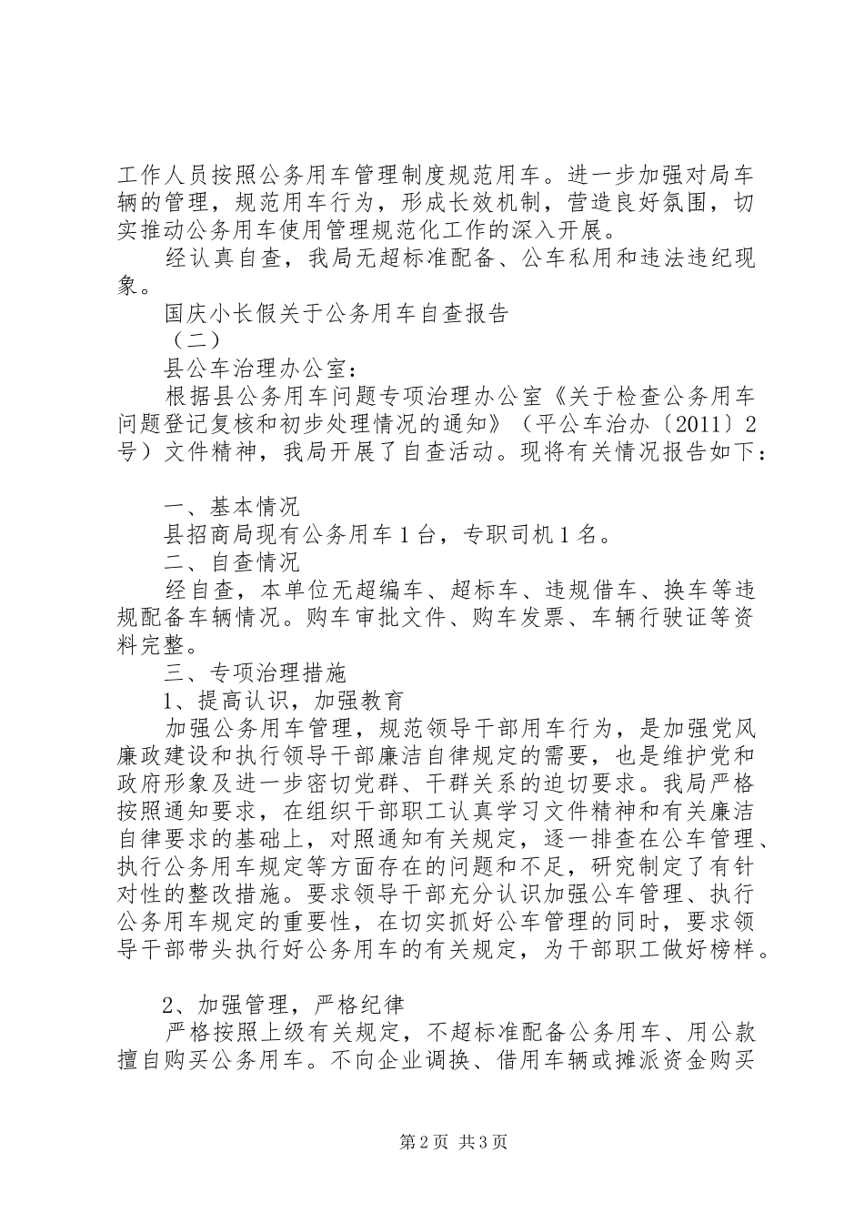 国庆小长假关于公务用车自查报告_第2页