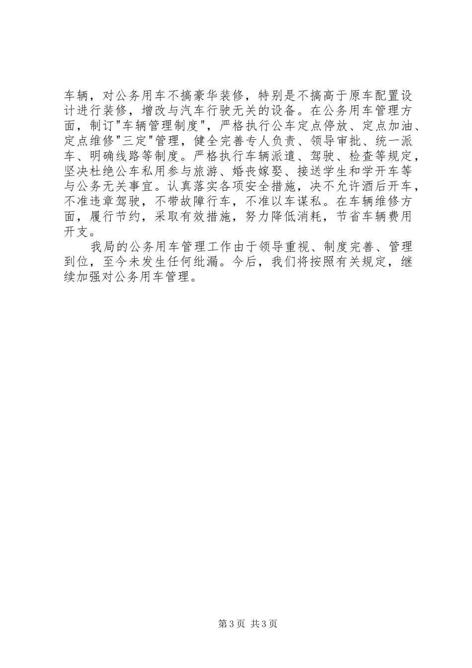 国庆小长假关于公务用车自查报告_第3页