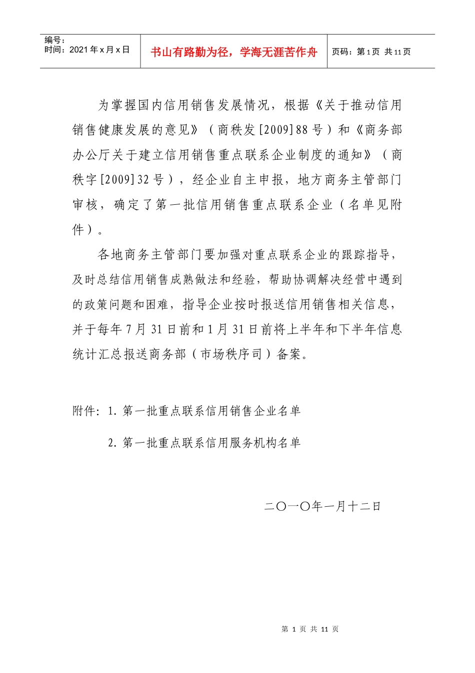 第一批信用销售重点联系企业_第1页