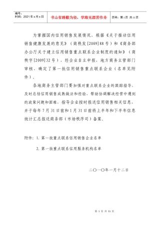 第一批信用销售重点联系企业