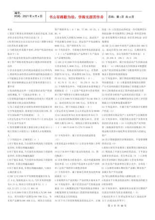 财务报表分析机考题库