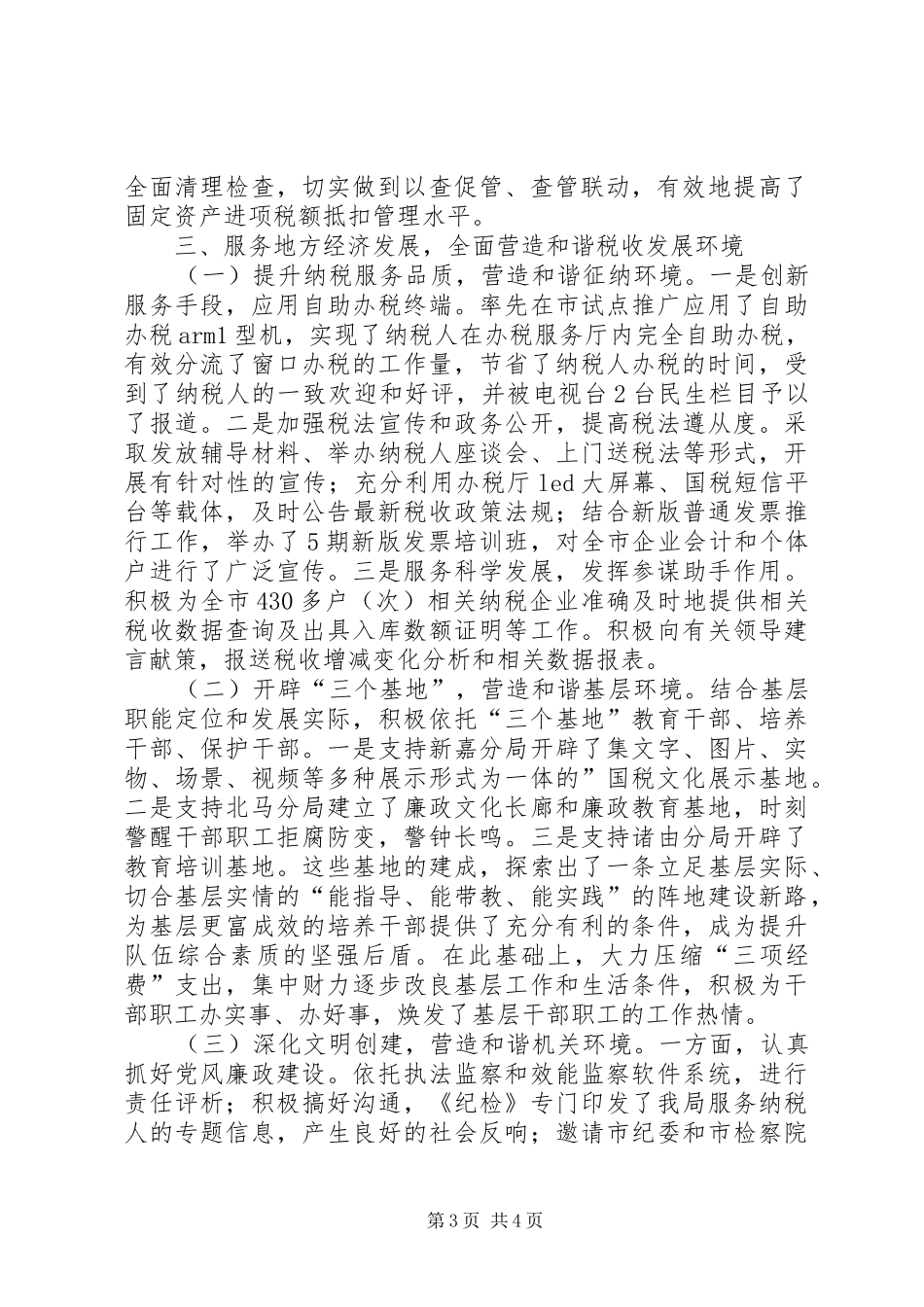 国税局纳税服务工作汇报_第3页