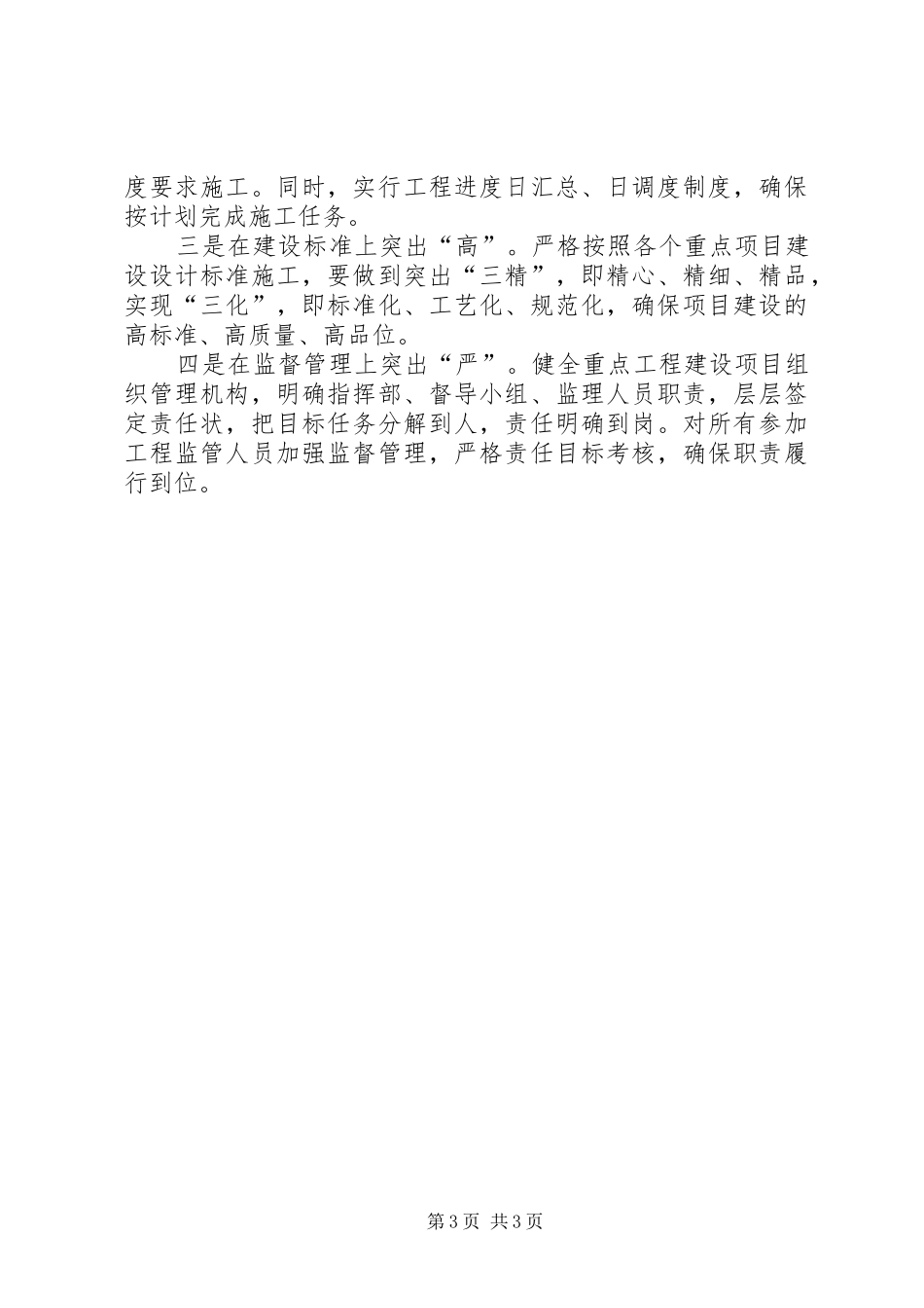 林业局工作谋划汇报材料_第3页