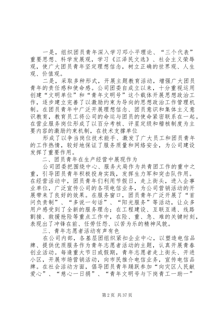 某某电信分公司第一次团代会上的工作报告5篇_第2页