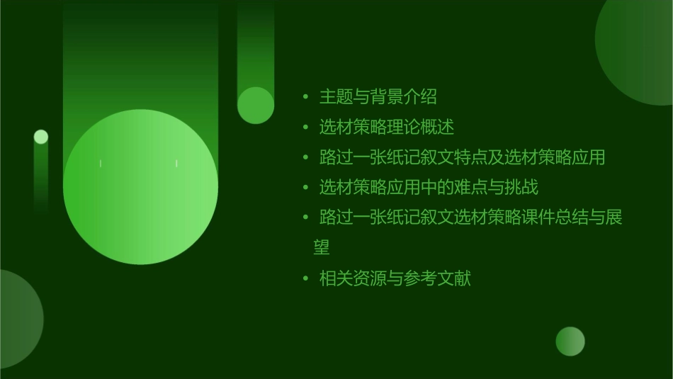 路过一张纸记叙文选材策略课件_第2页