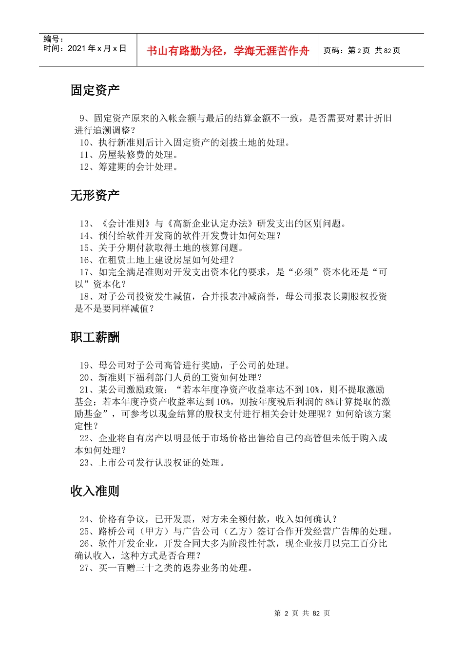 新会计准则解答汇编_第2页