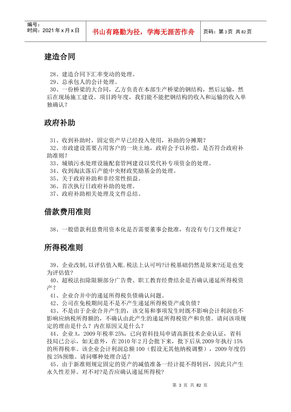 新会计准则解答汇编_第3页