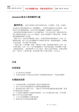 新会计准则解答汇编