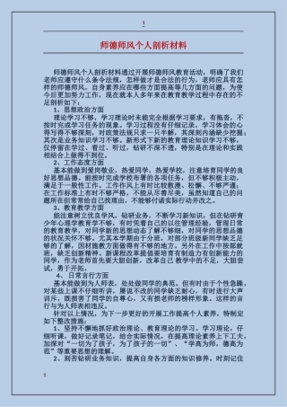 师德师风个人剖析材料