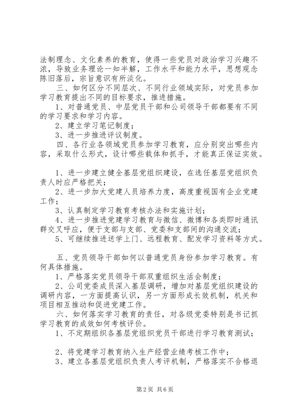 两学一做主题教育调研报告_第2页