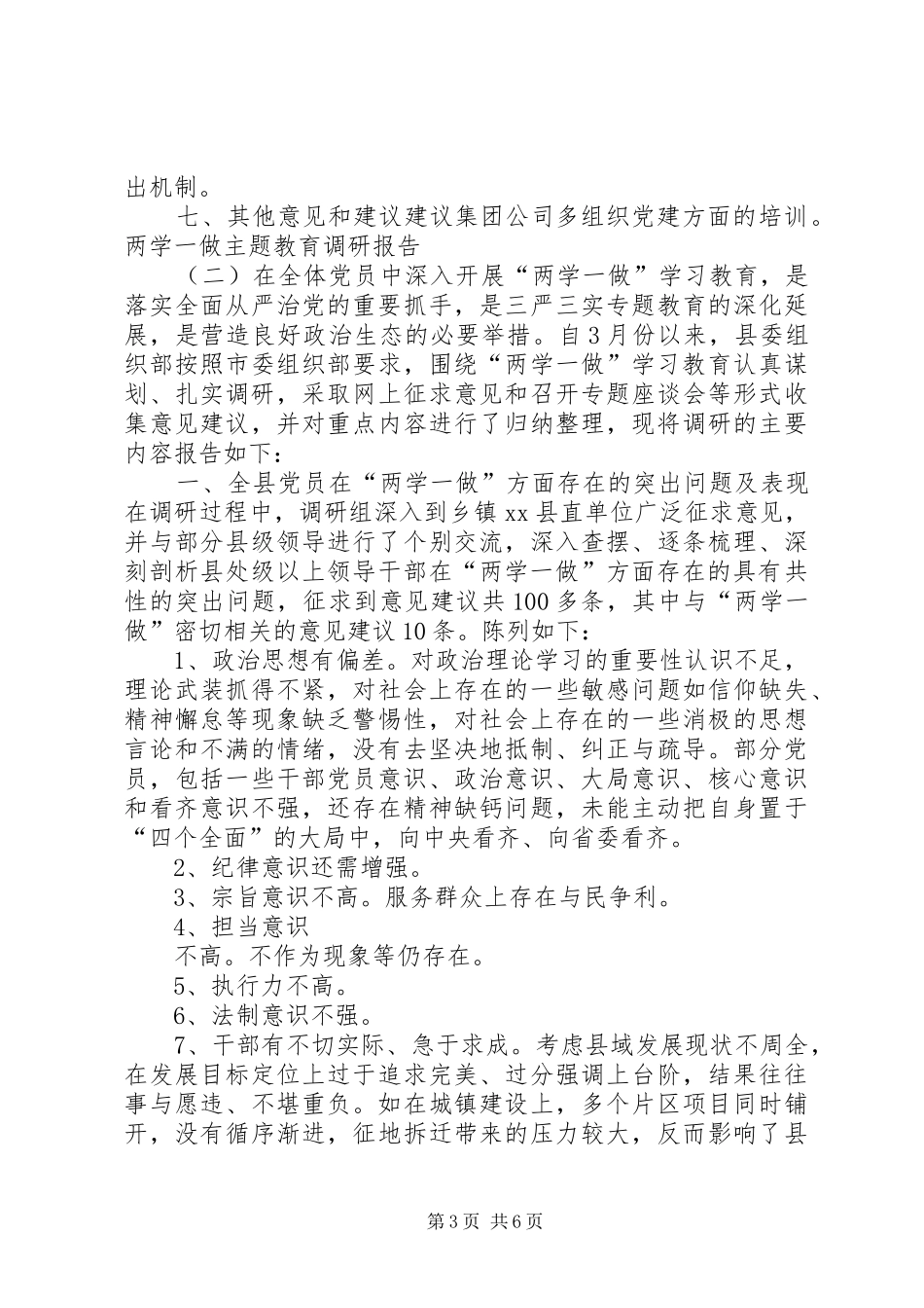两学一做主题教育调研报告_第3页