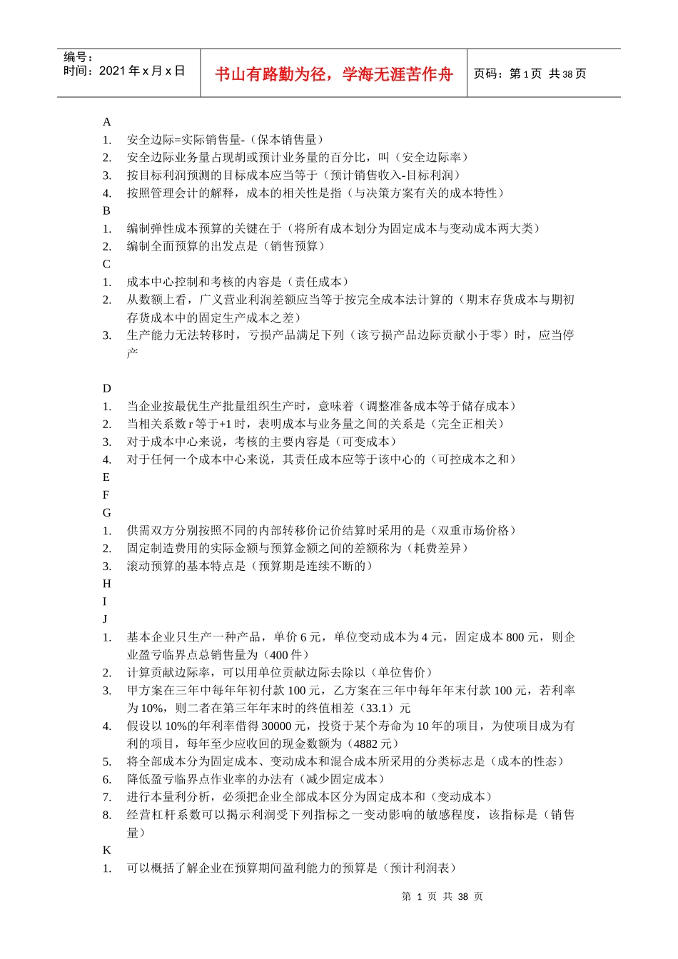 电大管理会计精排_第1页