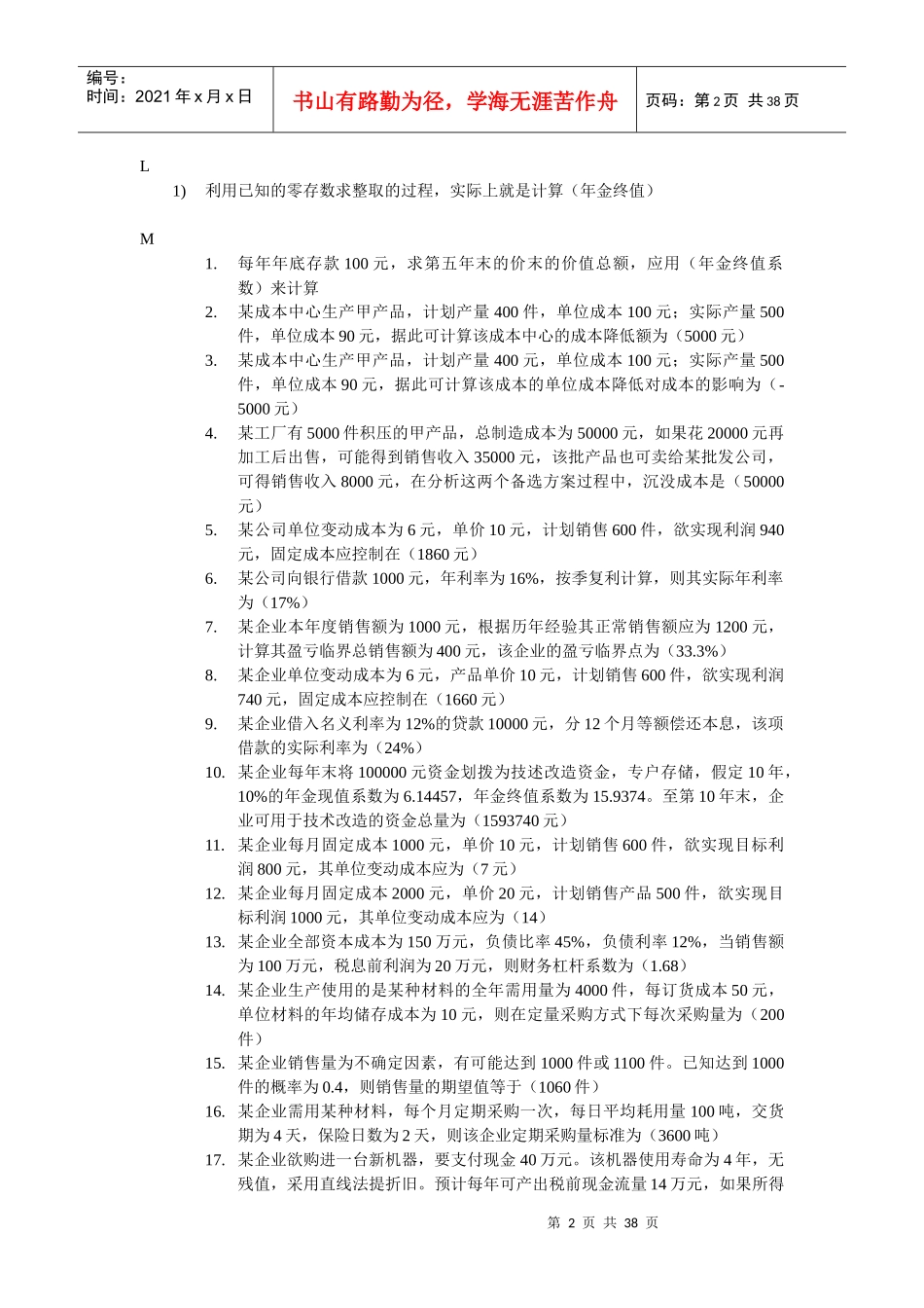 电大管理会计精排_第2页