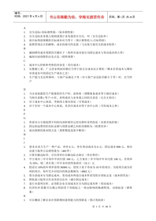 电大管理会计精排