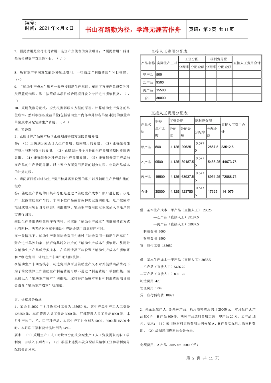 会计形成性考核试题_第2页