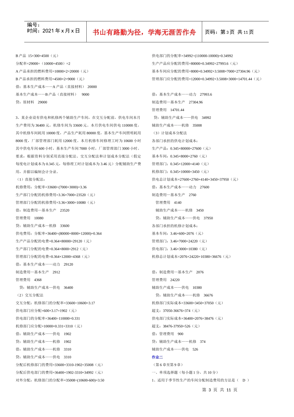 会计形成性考核试题_第3页