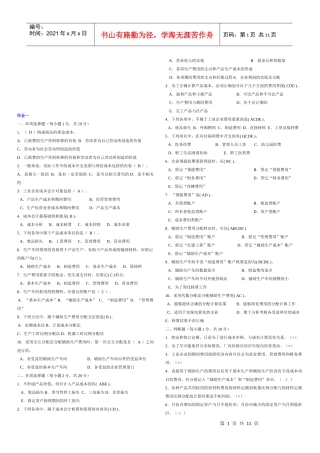 会计形成性考核试题