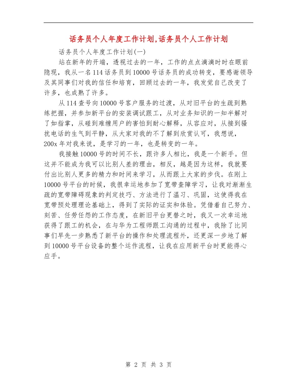 话务员个人年度工作计划_第2页
