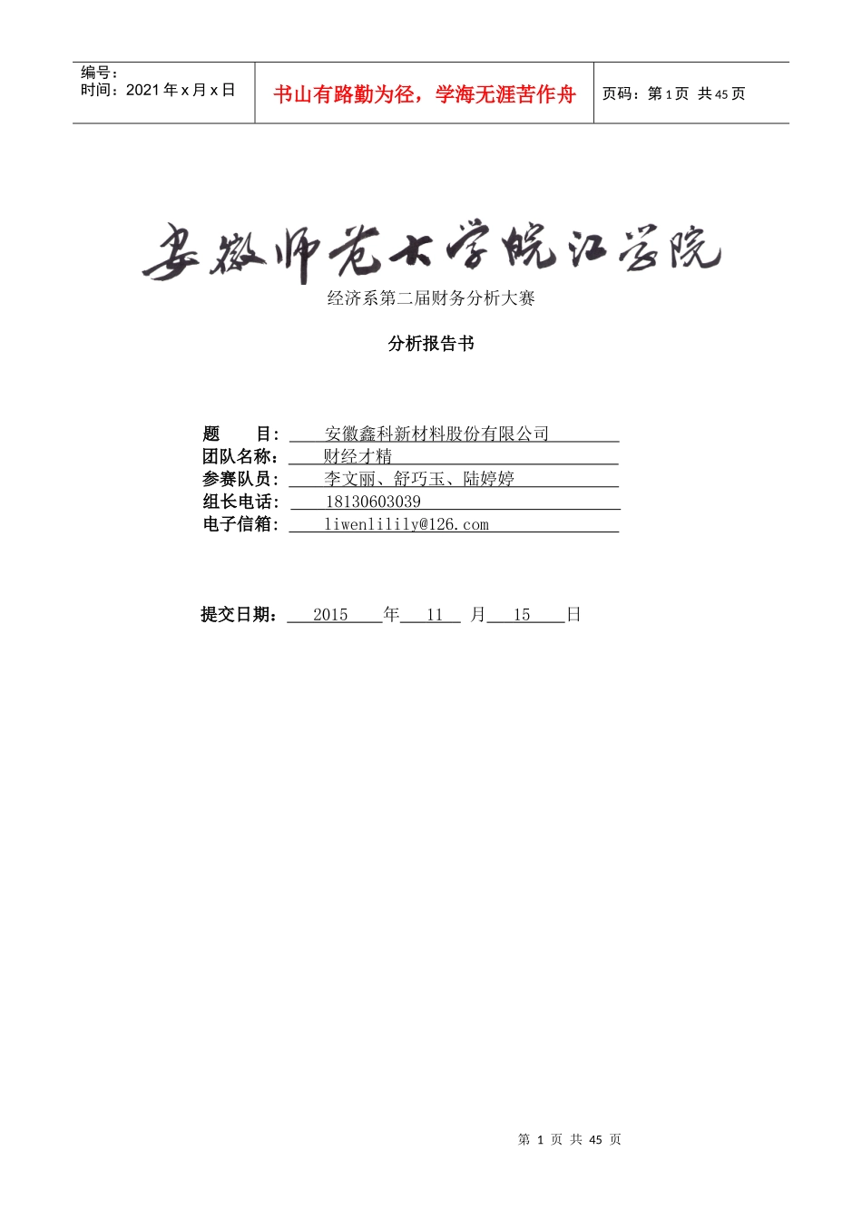 财务分析模板——鑫科材料最新分析_第1页
