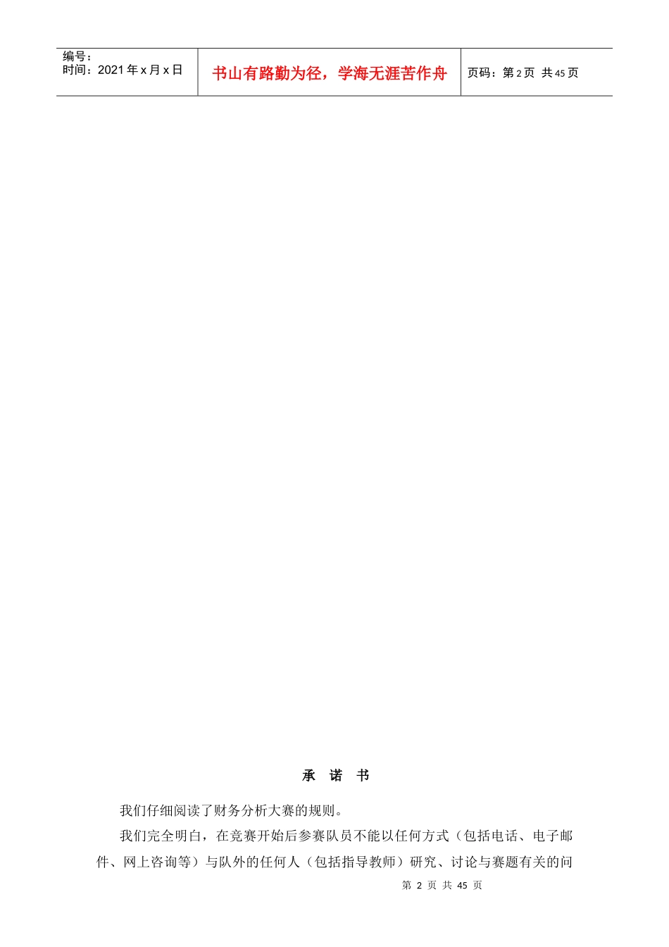 财务分析模板——鑫科材料最新分析_第2页