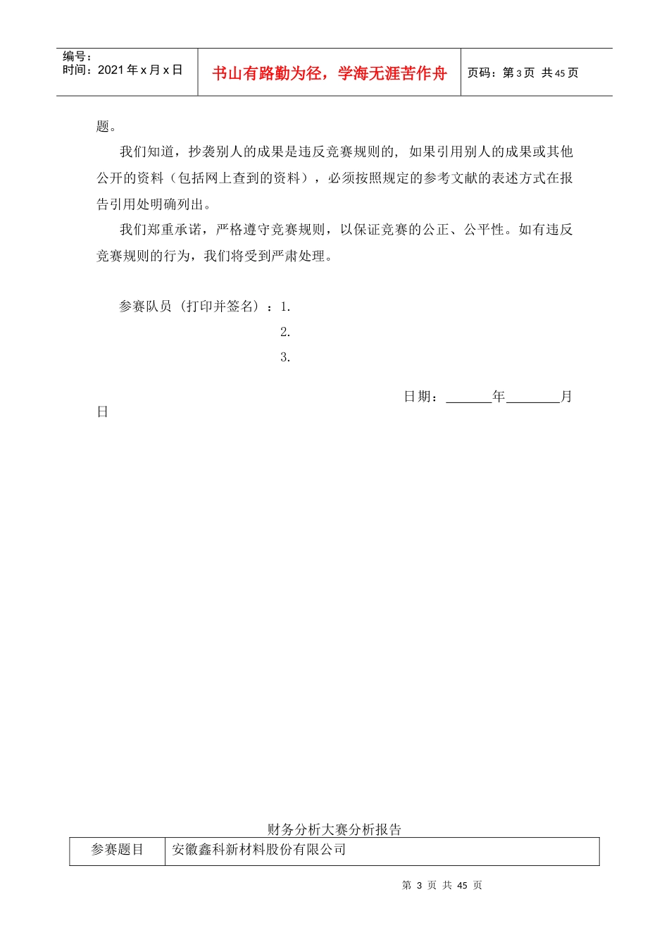 财务分析模板——鑫科材料最新分析_第3页