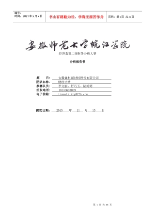 财务分析模板——鑫科材料最新分析
