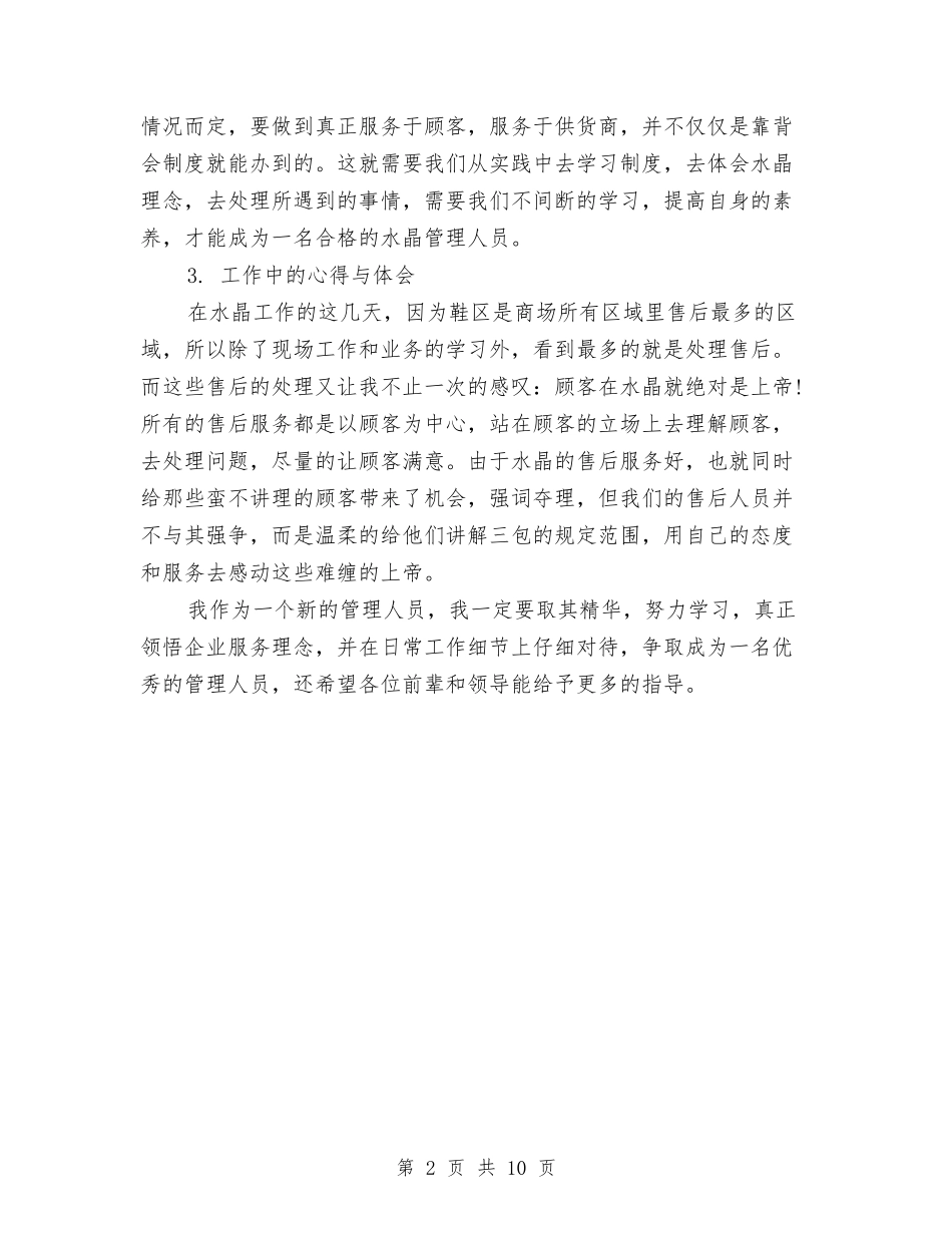 2024年服装销售员个人工作总结与2024年服装销售工作总结汇编_第2页