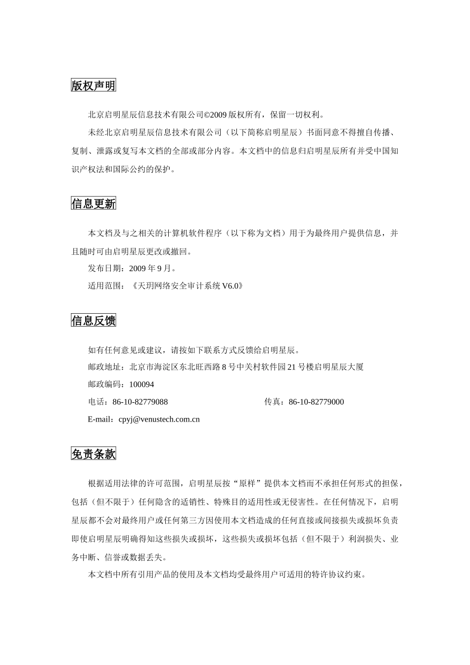 天玥网络安全审计系统_白皮书_第3页