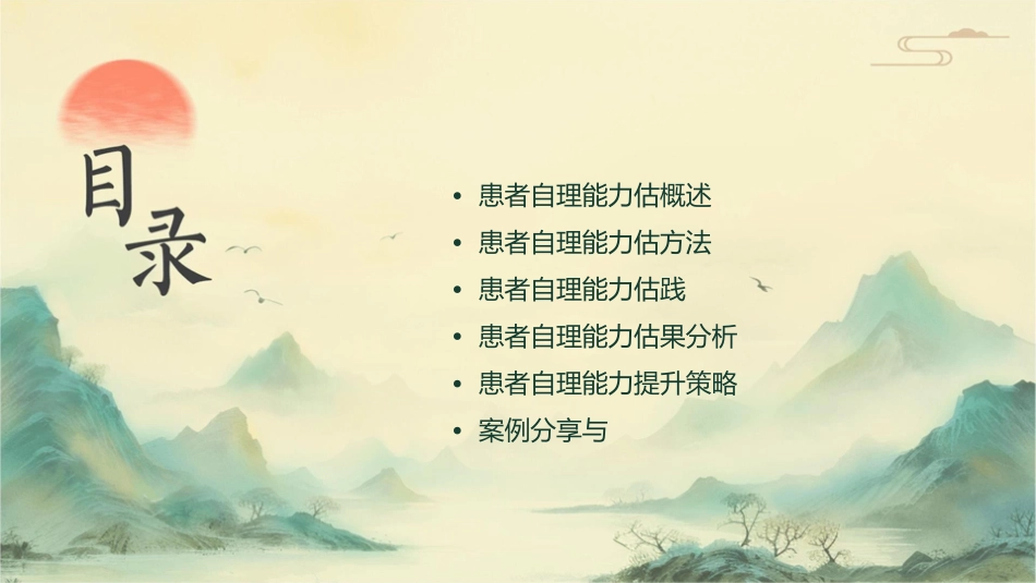患者自理能力评估通用课件_第2页