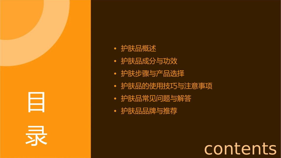 护肤品基本知识课件_第2页