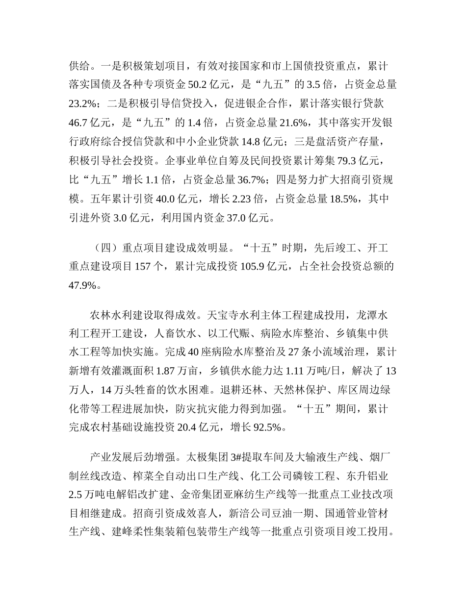 07年重庆市涪陵区固定资产投资“十一五”规划_第3页