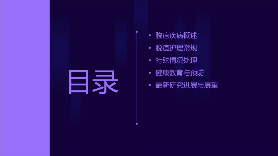 脱疽查房护理课件_第2页