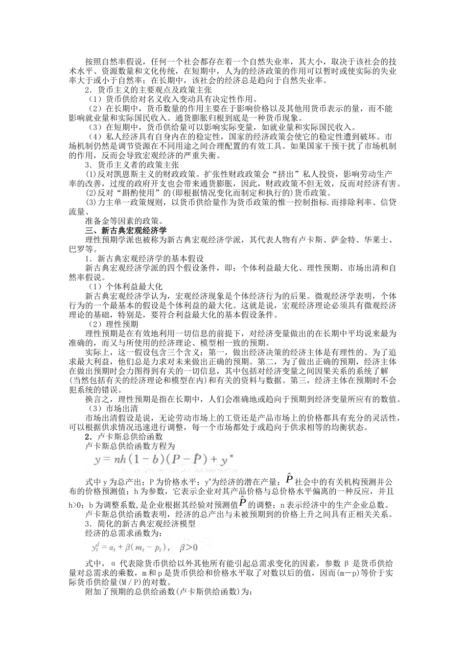 第22章 宏观经济学争论与共识_第2页