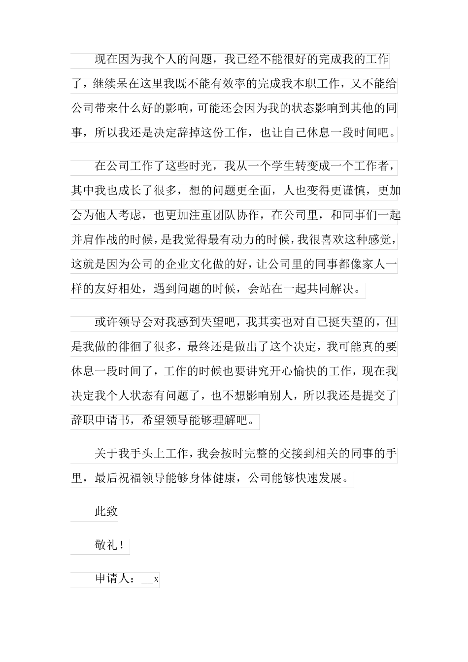 由于个人原因辞职申请书_第2页