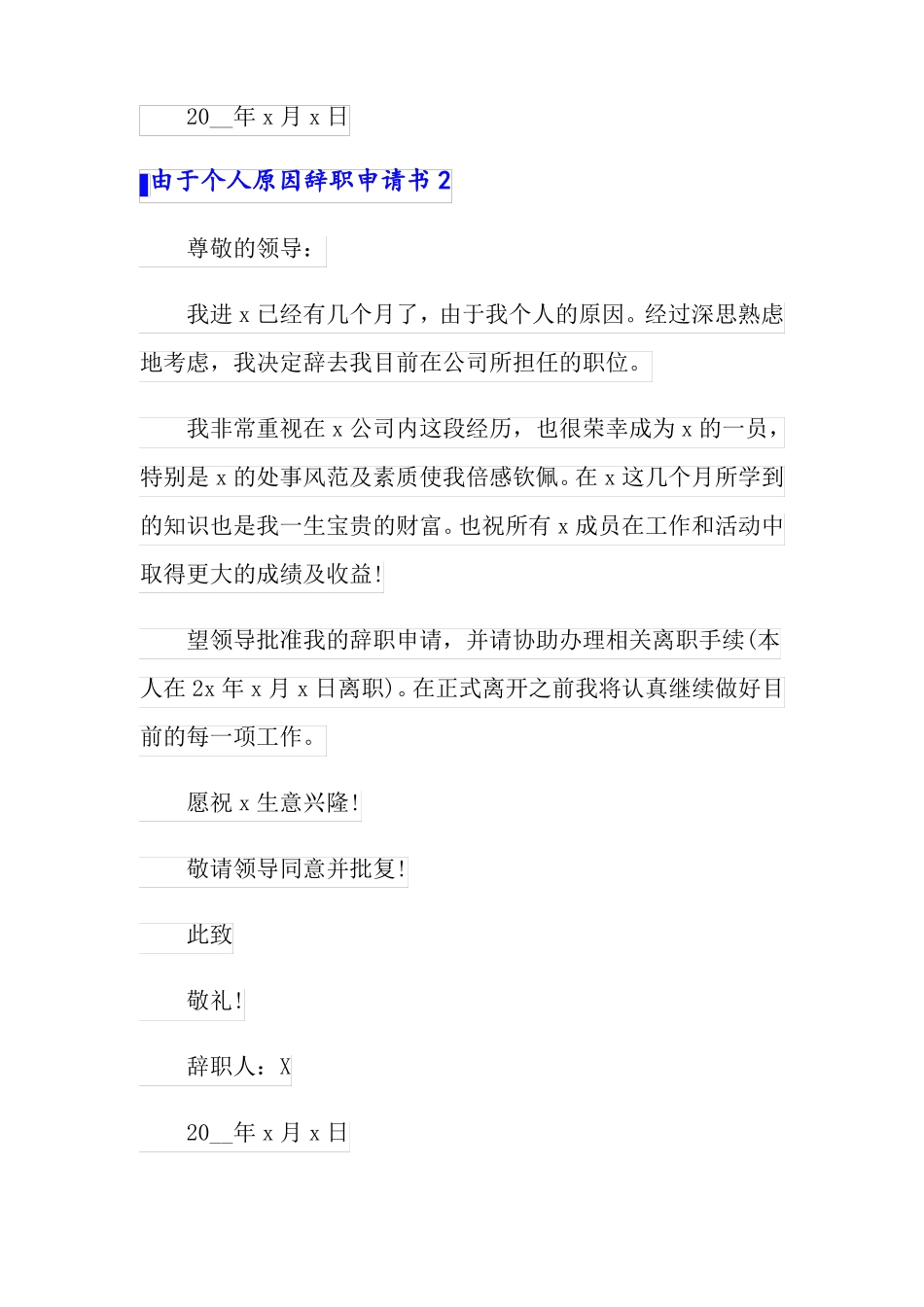 由于个人原因辞职申请书_第3页