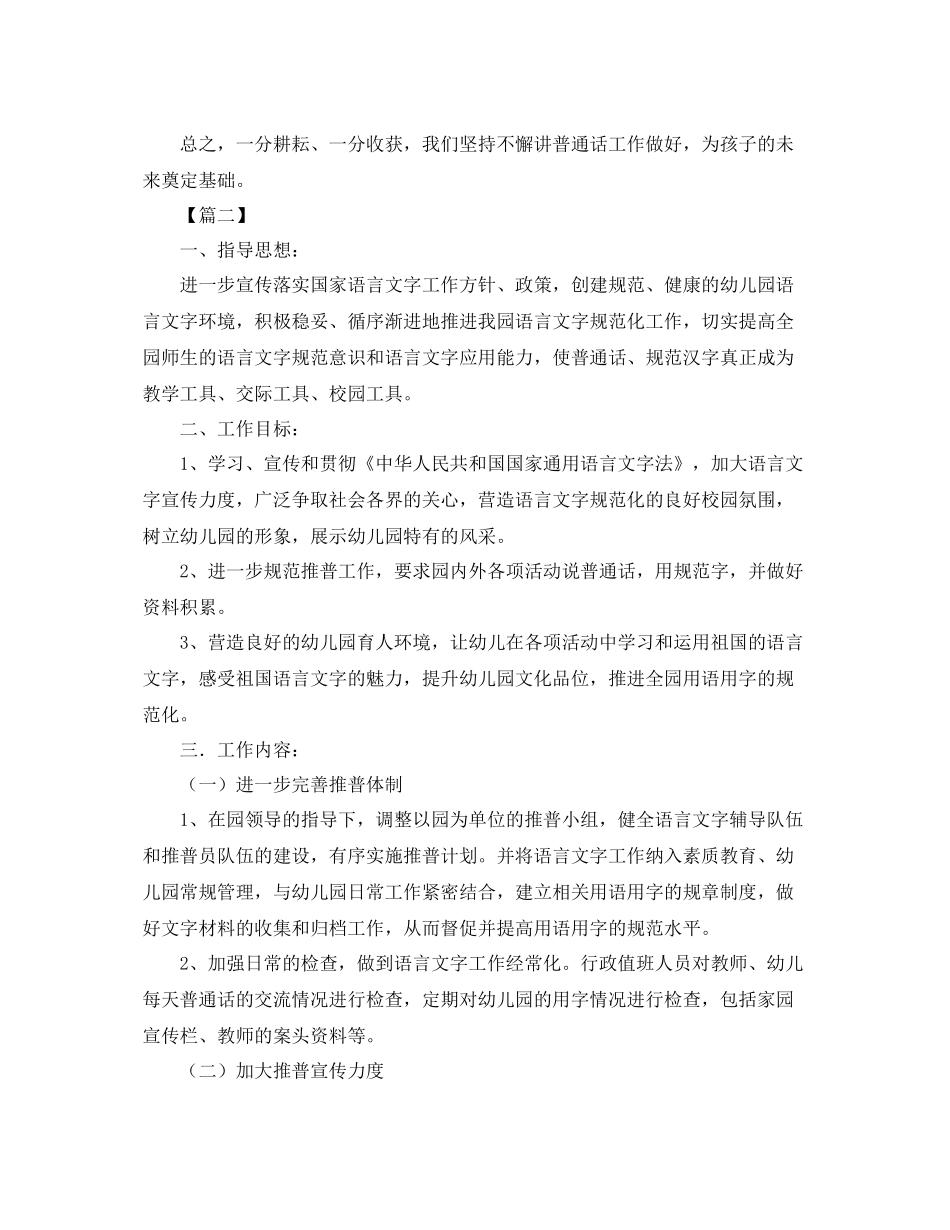 幼儿园语言文字工作计划例文 _第2页
