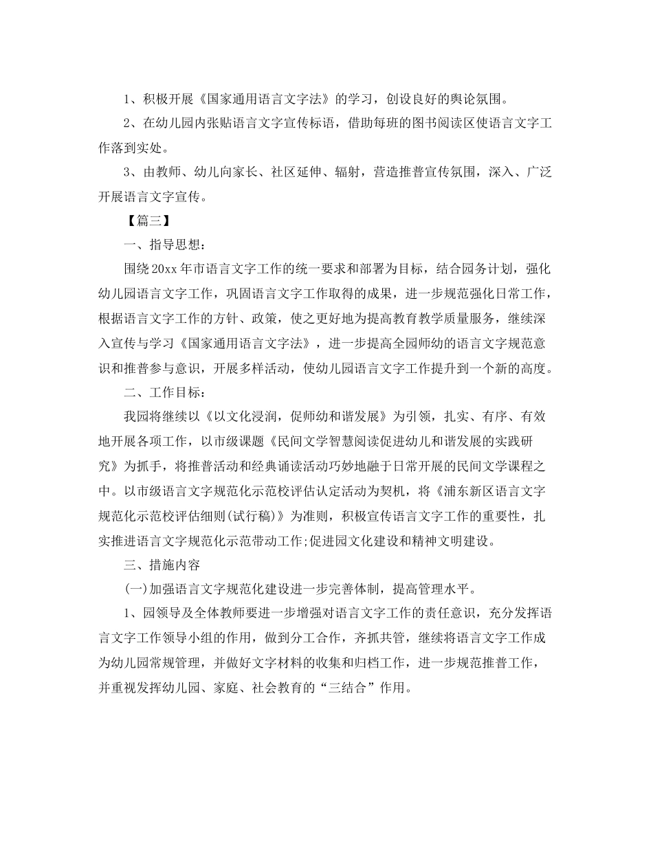 幼儿园语言文字工作计划例文 _第3页