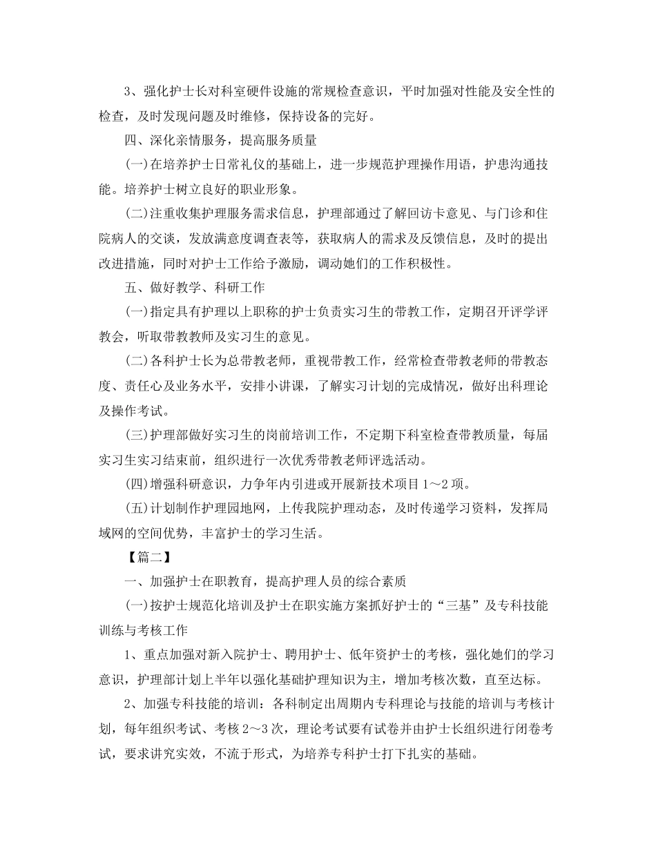 新生儿科护士个人计划例文 _第3页