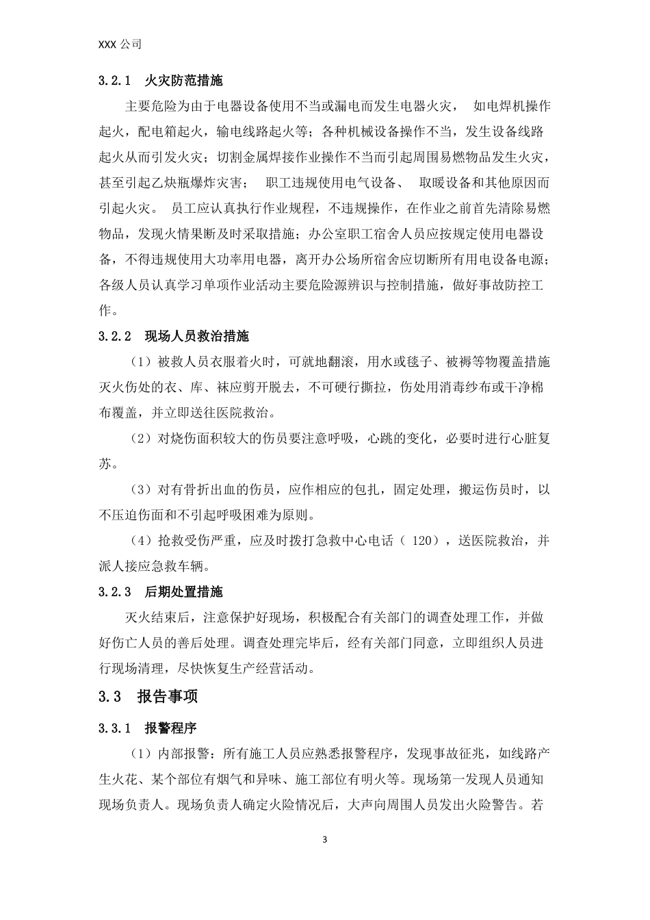 办公室火灾现场处置方案_第3页
