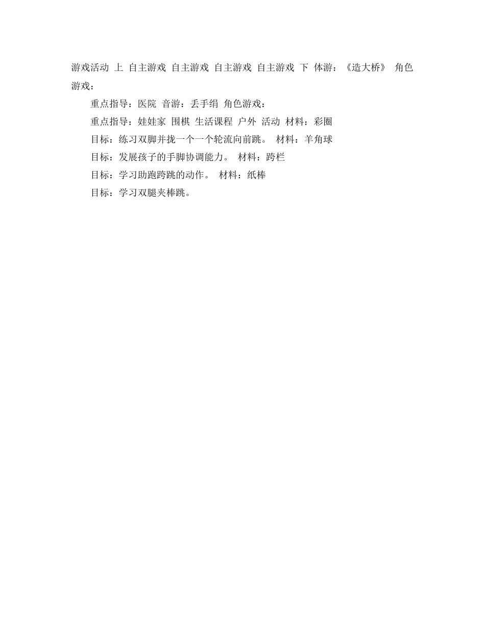幼儿园中班周计划表格ppt _第2页