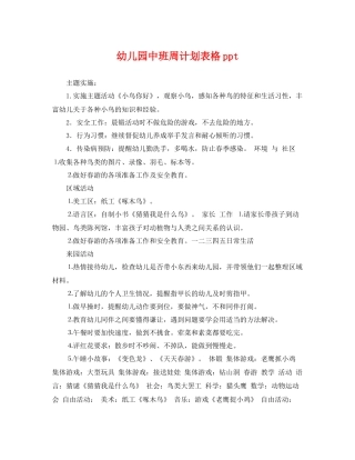 幼儿园中班周计划表格ppt 