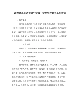 政教处范文第一学期学校德育工作计划