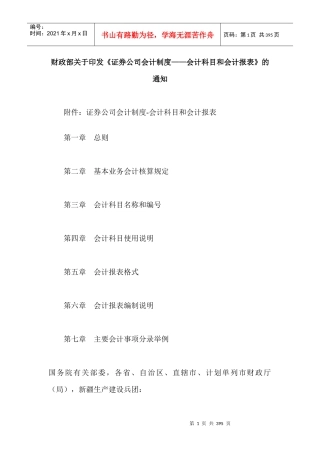 财务会计报表的编制说明