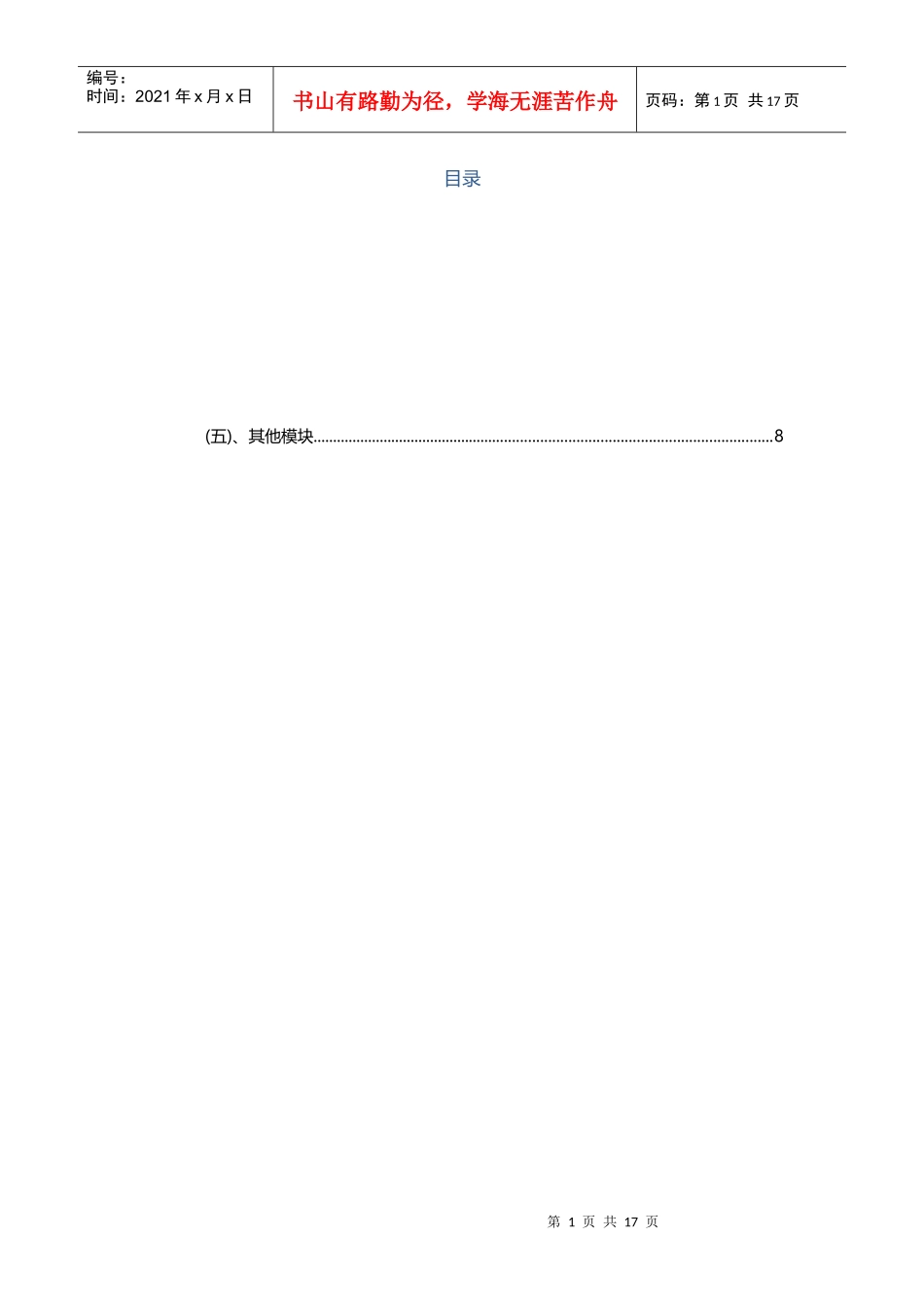 会计软件发展史与现行功能模块_第2页