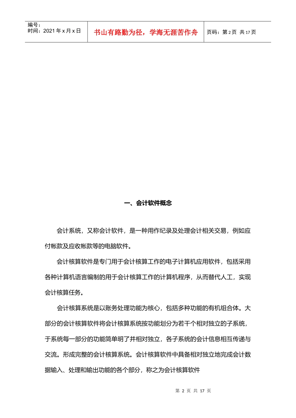 会计软件发展史与现行功能模块_第3页