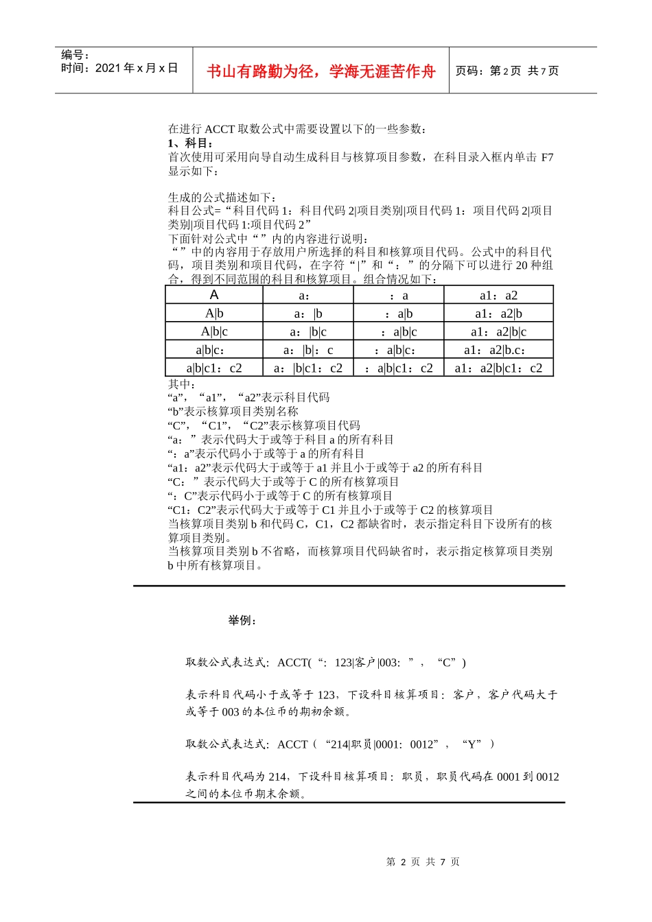 财务报表函数中的取数公式_第2页