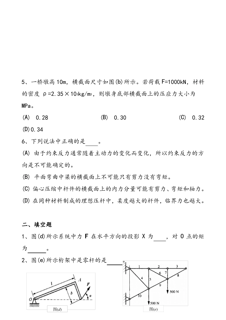 工程力学复习题专升本_第2页