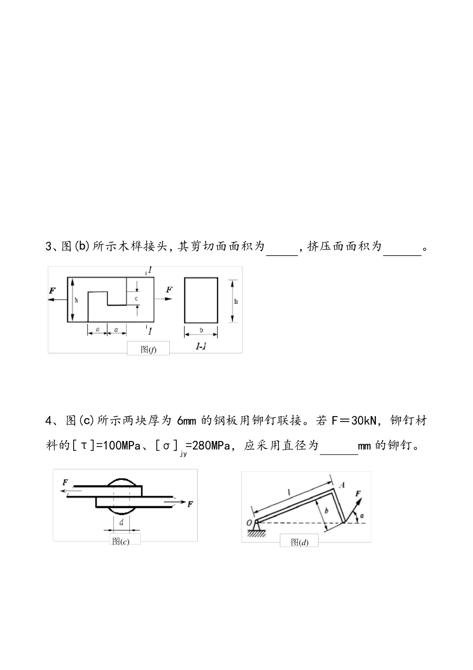 工程力学复习题专升本_第3页