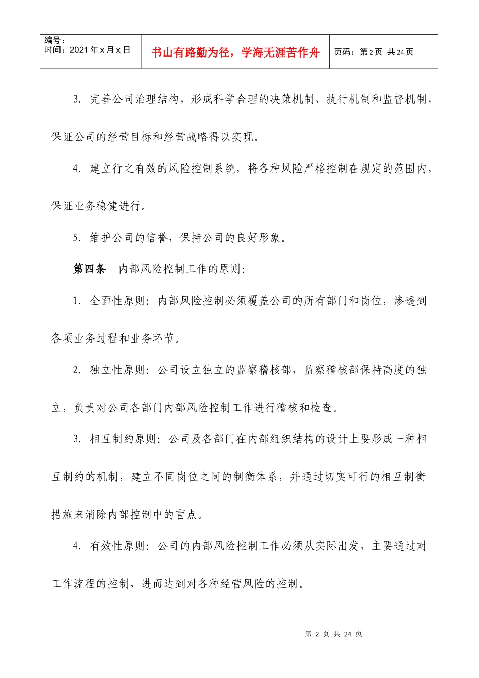 某公司内部风险控制措施_第3页